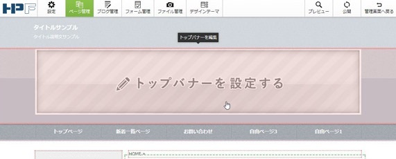 トップバナーの編集001