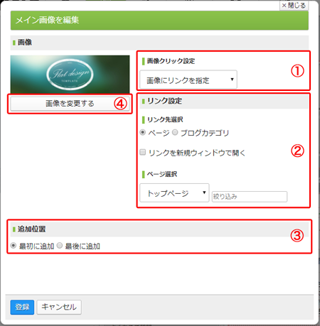 トップバナーの編集003
