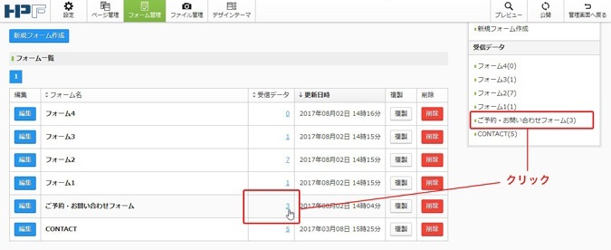 フォーム受信データの管理002