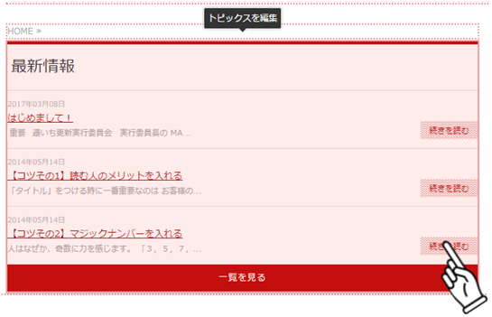 最新情報機能001