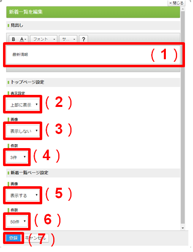 最新情報機能002