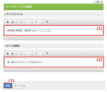 サイトタイトル(h1)、サイト説明の編集002