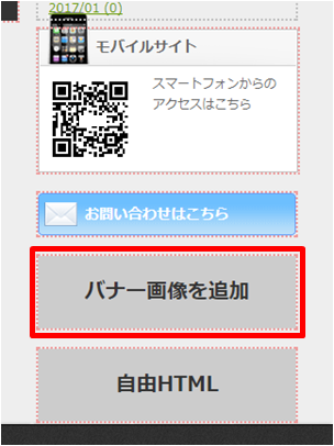 サイドバナーの編集001