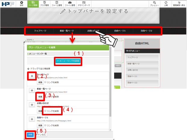 グローバルメニューの編集001