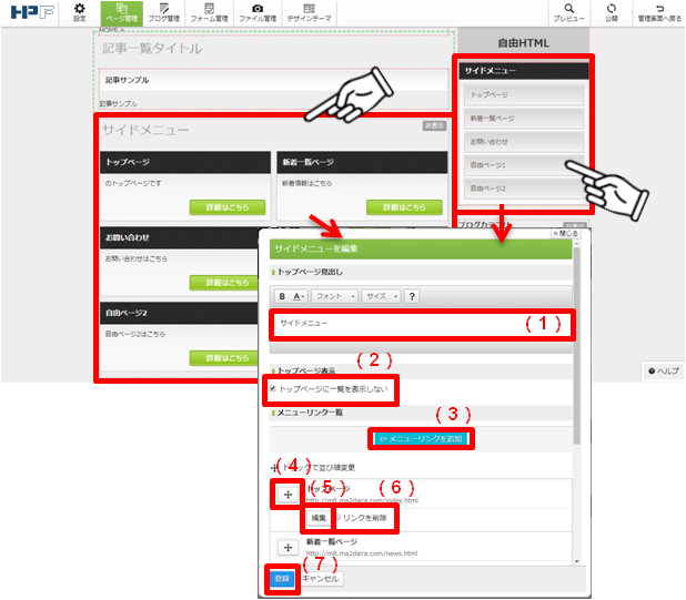 サイドメニューの編集001