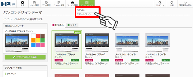 デザインテーマの変更001