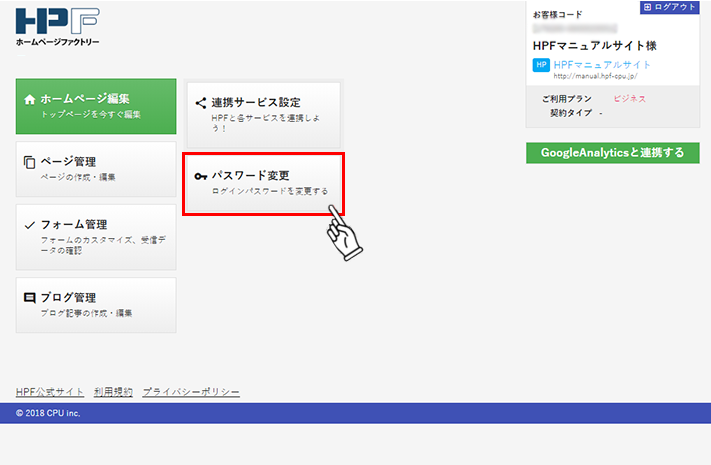パスワード変更001