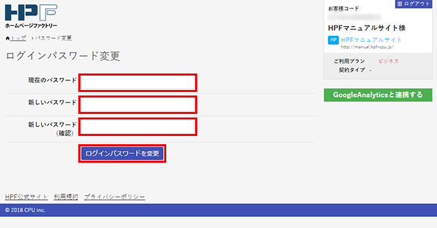 パスワード変更002