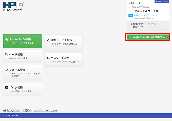 GoogleAnalyticsとの連携001