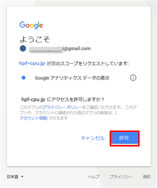 GoogleAnalyticsとの連携002