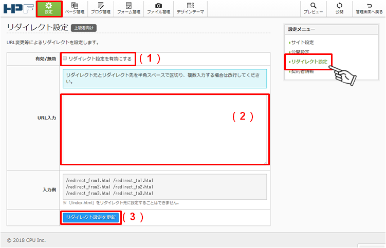 リダイレクト設定001