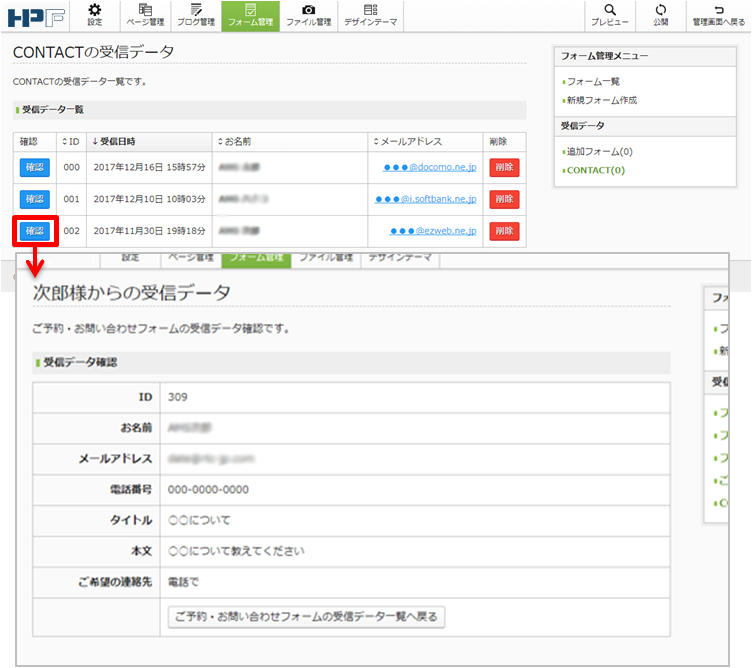 フォーム受信データの管理003