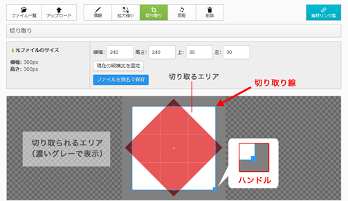 画像の切取り003