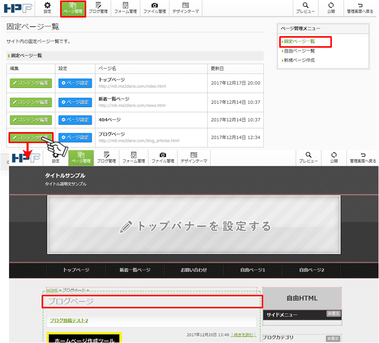 ブログページの管理001