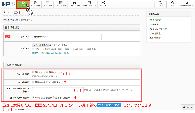 ブログを更新してみよう STEP1-1