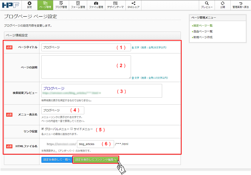 ブログを更新してみよう STEP2-2