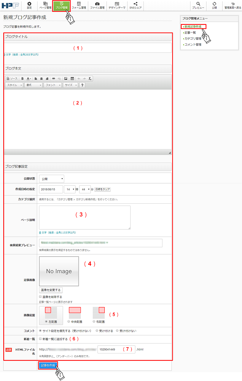 ブログを更新してみよう STEP5-1