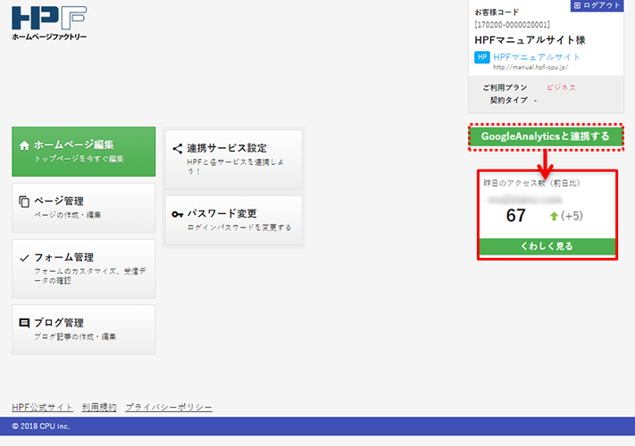 Google アナリティクス連携(アクセス解析)003