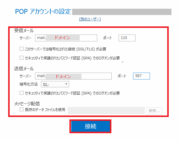 OLメール設定04-2
