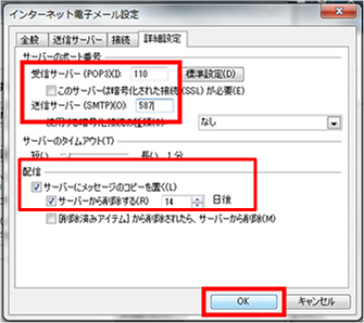 OLメール設定10-4