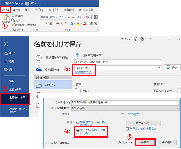 PDFのファイルサイズ縮小