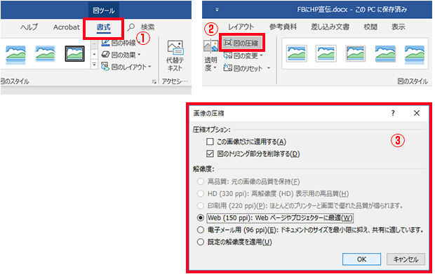 PDFのファイルサイズ縮小2