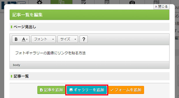 ギャラリーの画像にリンク