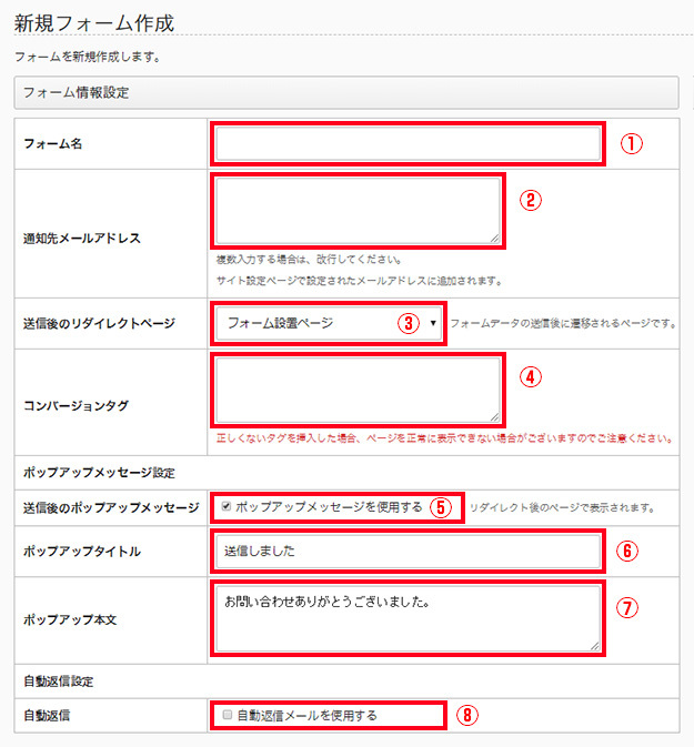 フォームの追加設置2