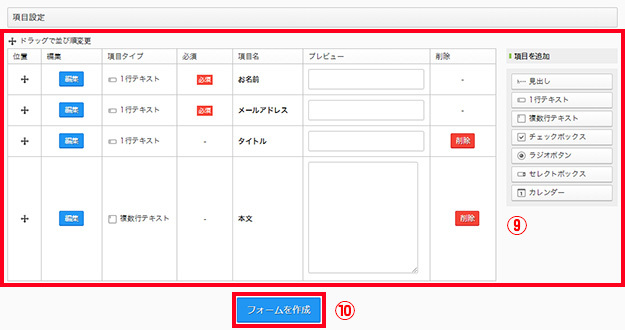 フォームの追加設置3