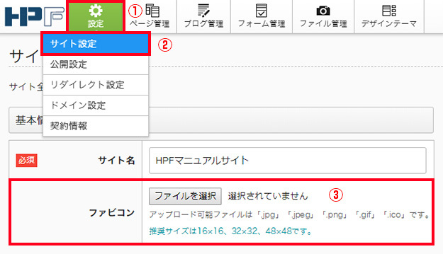 Favicon(ファビコン)設定2