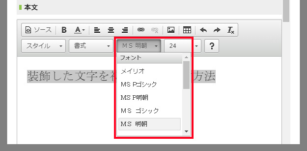 装飾した文字を初期設定に戻す2