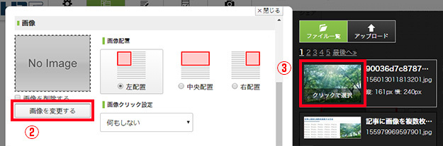 記事に掲載する画像にリンク設定