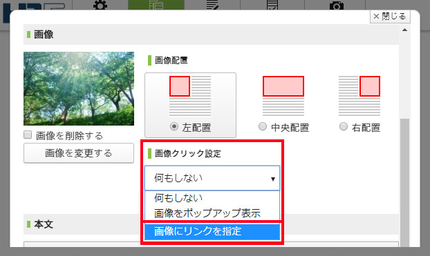 記事に掲載する画像にリンク設定2