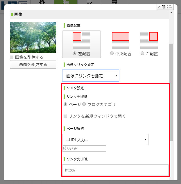 記事に掲載する画像にリンク設定3