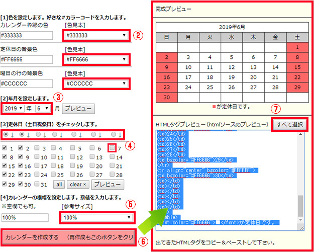 カレンダー作成