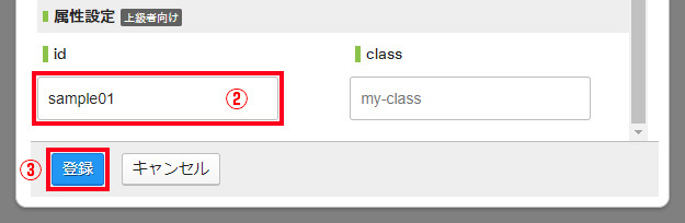 アンカーリンク設定
