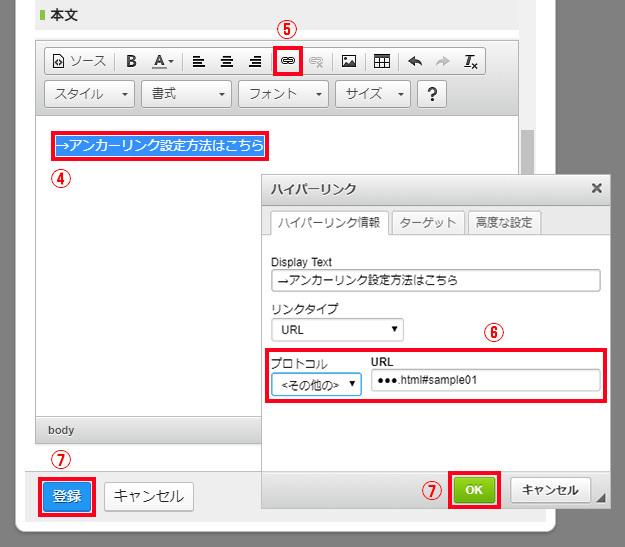 アンカーリンク設定2