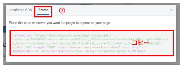 FBページプラグイン02