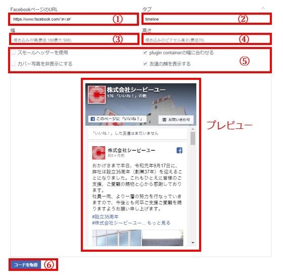 FBページプラグイン01