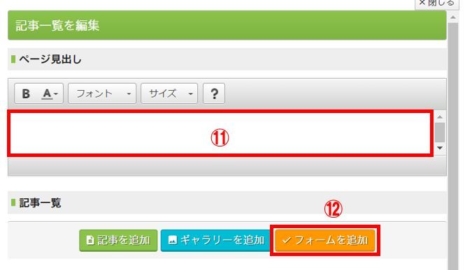ページにフォーム追加01
