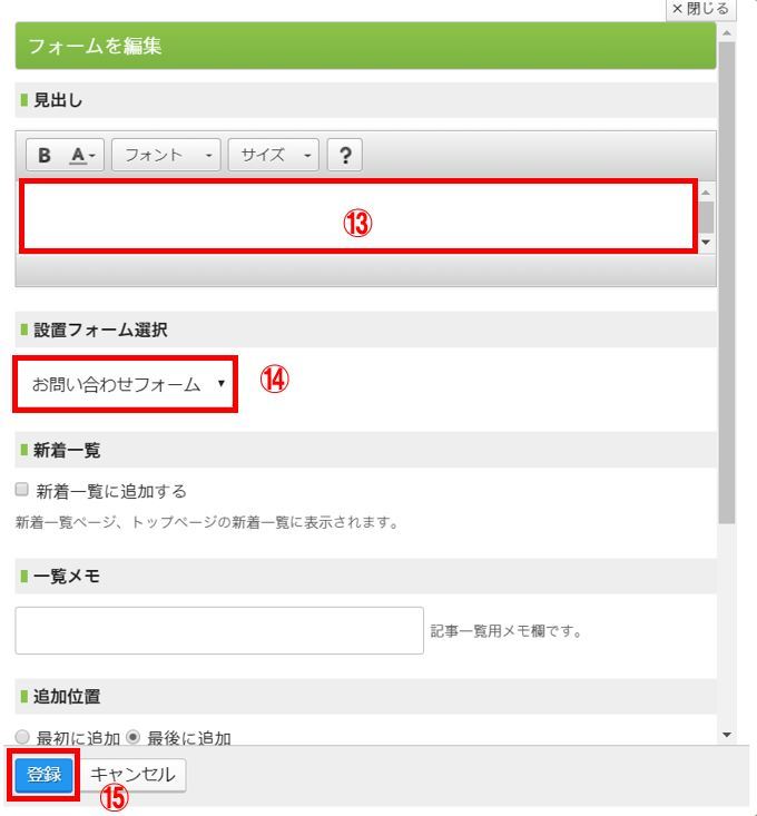 ページにフォーム追加02